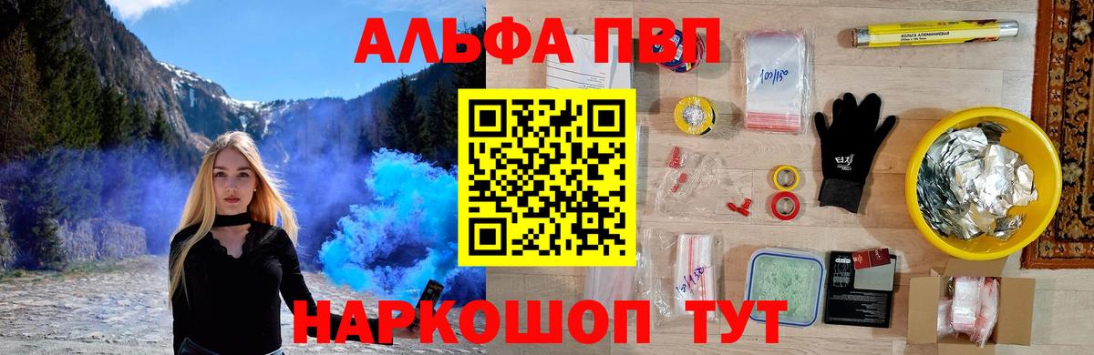 Альфа ПВП кристаллы  Alpha-PVP крисы CK  цены   Вход с VPN  A-PVP Соль  Богородицк 