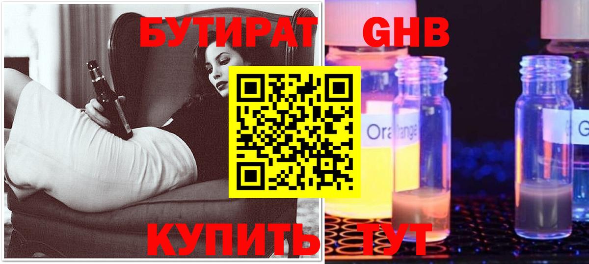 БУТИРАТ бутик  Вход с VPN  Бутират  Богородицк 