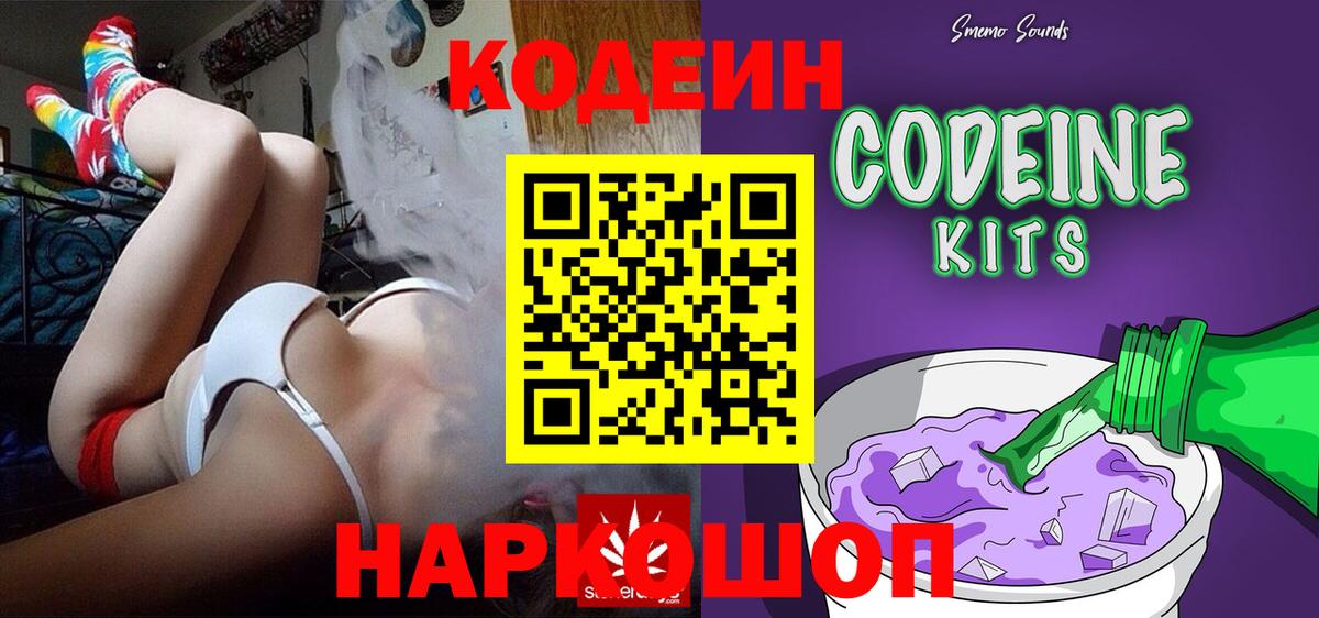 Богородицк  Кодеин напиток Lean (лин)  Вход с VPN 