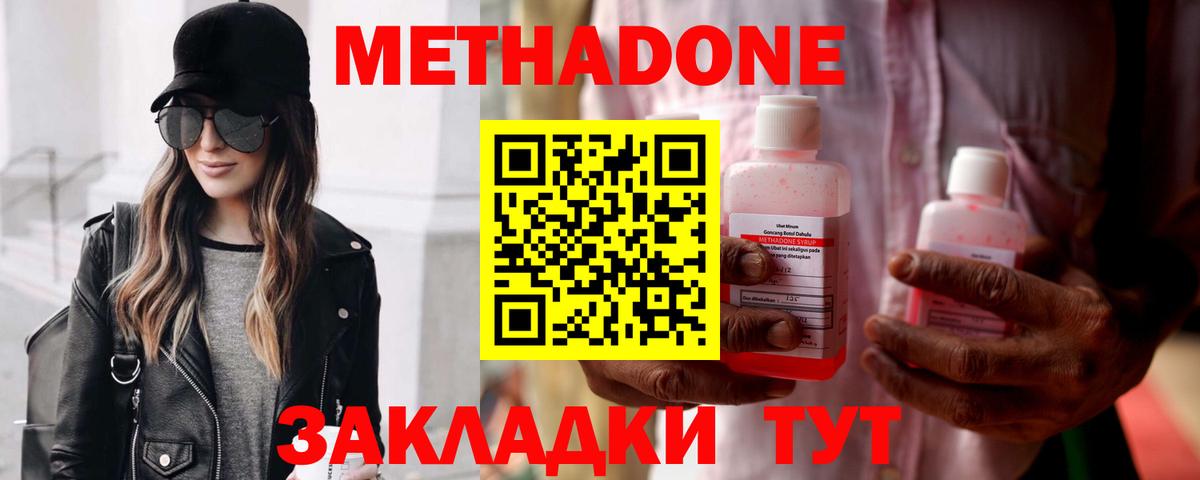 МЕТАДОН кристалл  Метадон кристалл  Богородицк  Вход с VPN 
